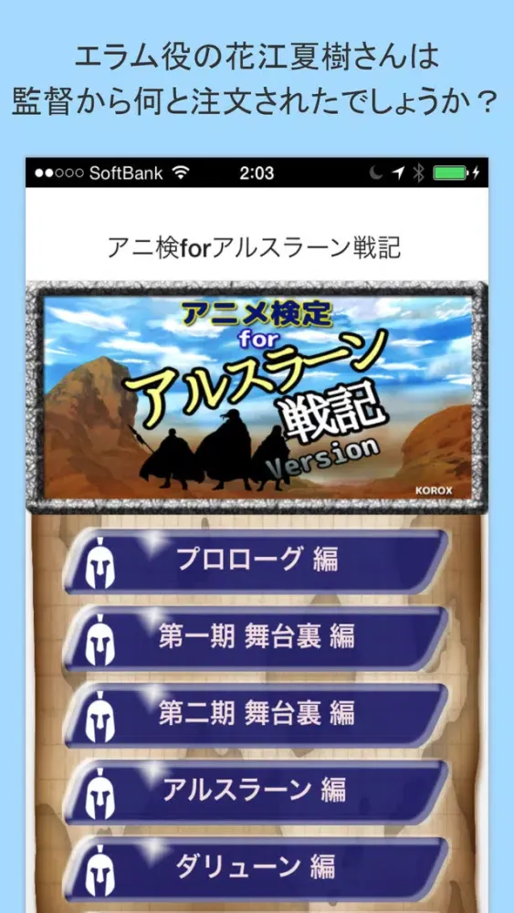 アニ検forアルスラーン戦記 Screenshots