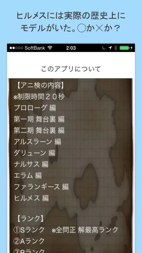 アニ検forアルスラーン戦記 Screenshots