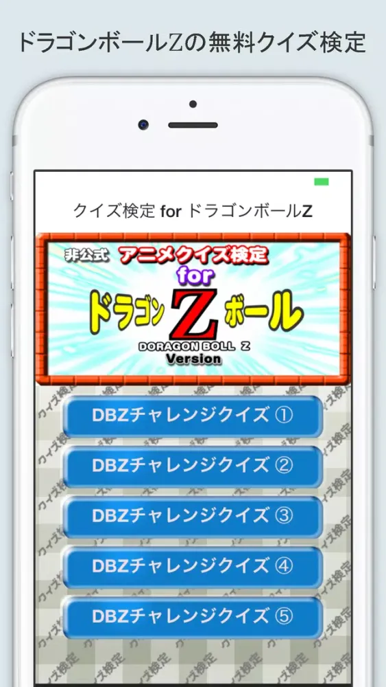 صور クイズ検定 for ドラゴンボールZ