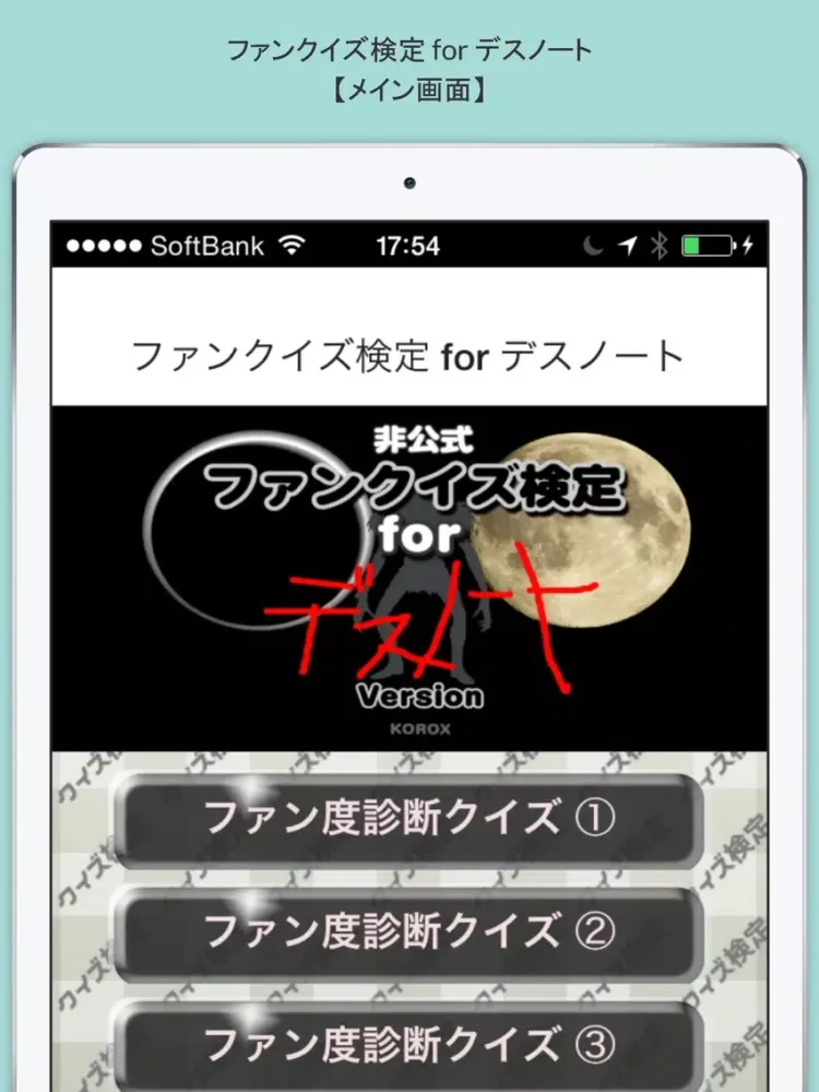 ファンクイズ検定 for デスノート iPad  سکرین شاٹس