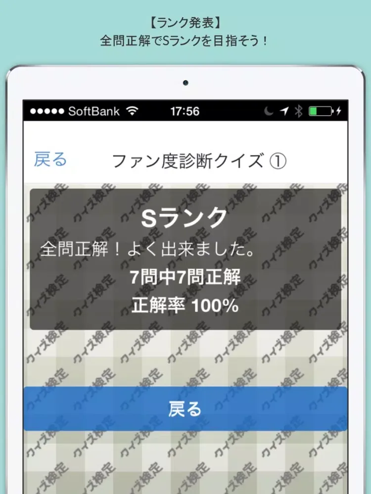 ファンクイズ検定 for デスノート iPad  سکرین شاٹس