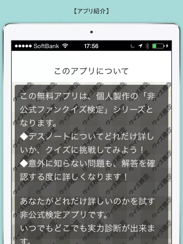 ファンクイズ検定 for デスノート iPad  سکرین شاٹس