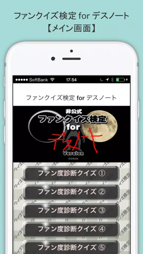 ファンクイズ検定 for デスノート سکرین شاٹس