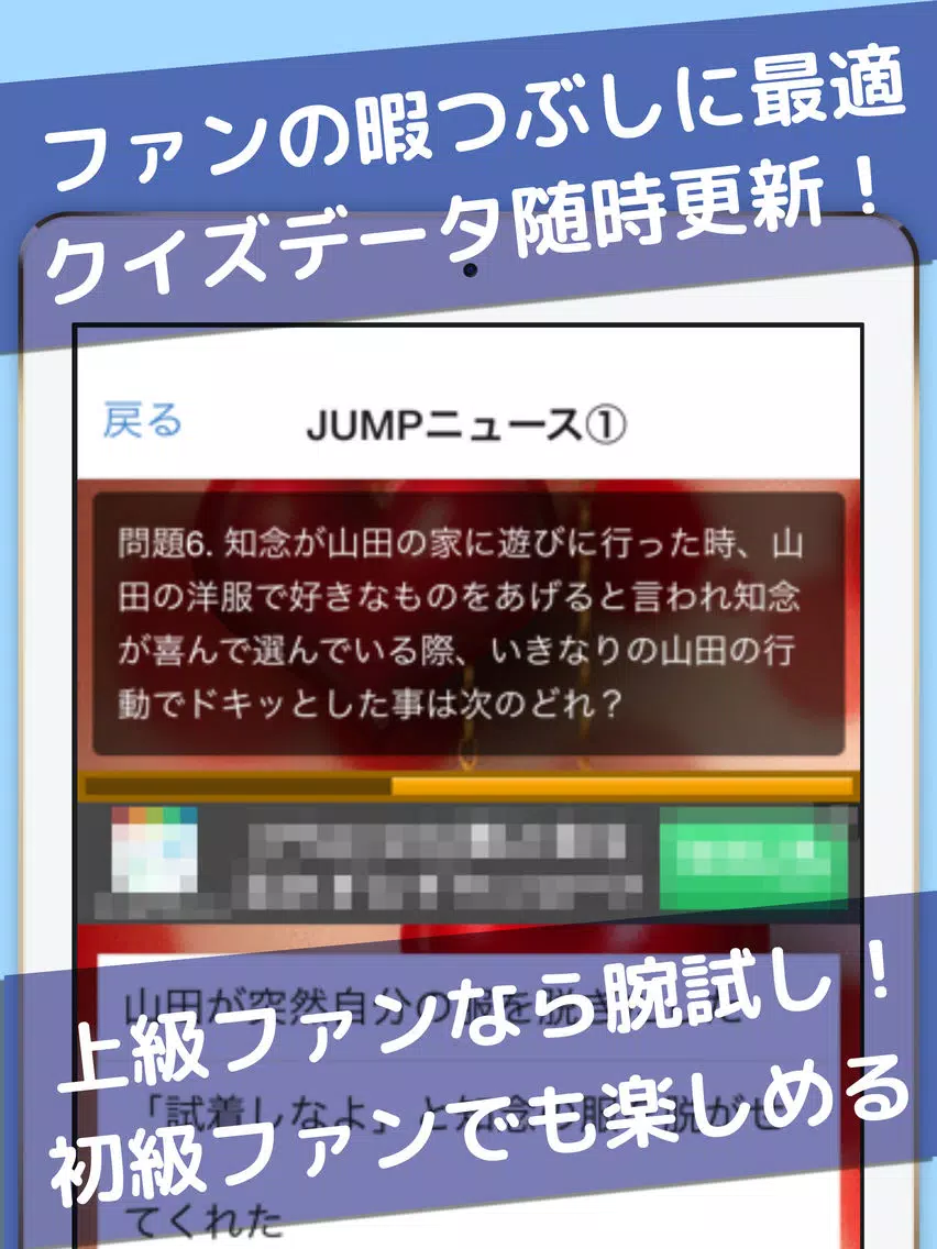 Captures d'écran de クイズfor HeySayJUMP iPad 
