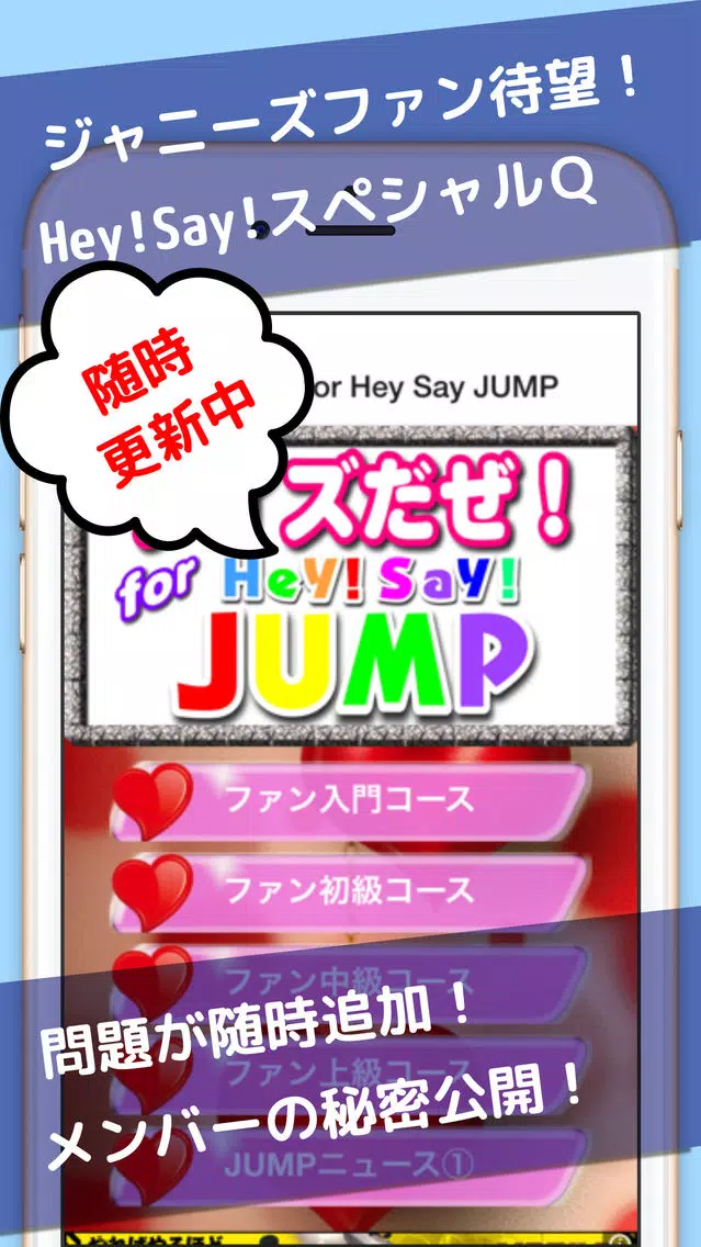 Captures d'écran de クイズfor HeySayJUMP