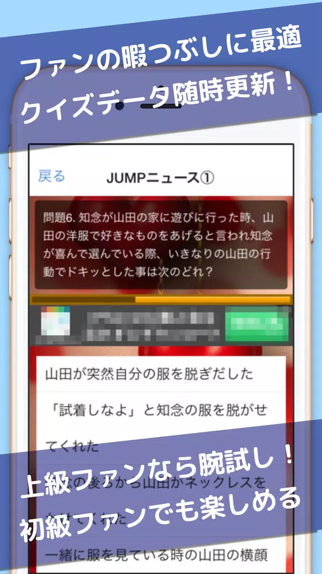 Captures d'écran de クイズfor HeySayJUMP
