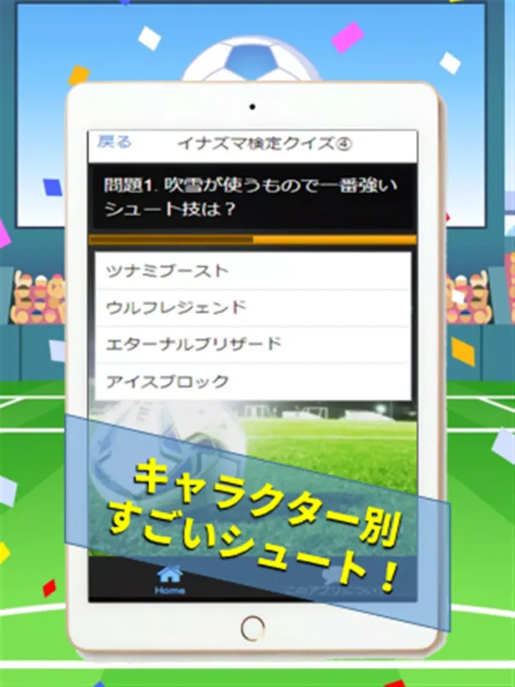 クイズfor イナズマイレブン ファン難問検定 iPad  स्क्रीनशॉट