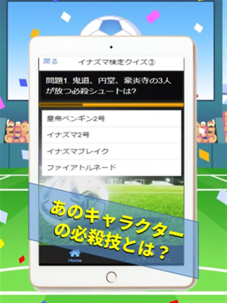 クイズfor イナズマイレブン ファン難問検定 iPad  स्क्रीनशॉट