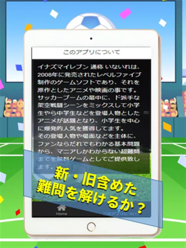 クイズfor イナズマイレブン ファン難問検定 iPad  स्क्रीनशॉट
