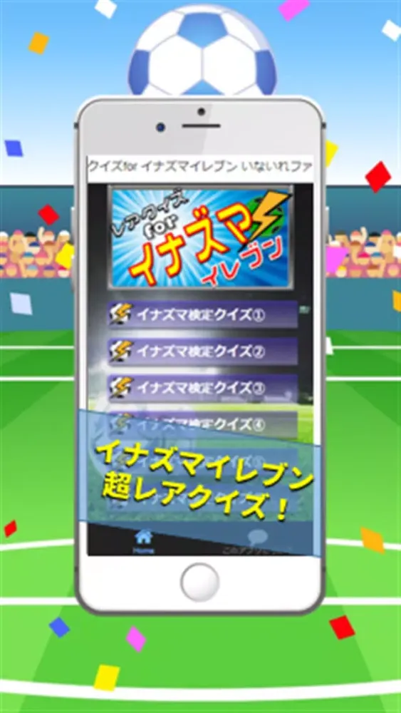 クイズfor イナズマイレブン ファン難問検定 स्क्रीनशॉट