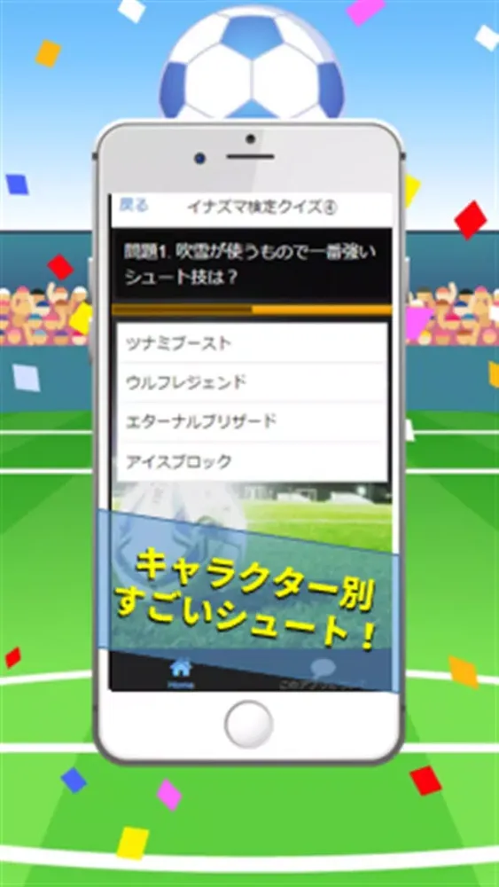 クイズfor イナズマイレブン ファン難問検定 स्क्रीनशॉट