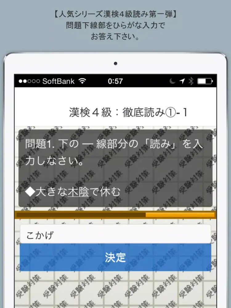 スマホドリル「漢検４級：徹底読み①」 iPad  スクリーンショット