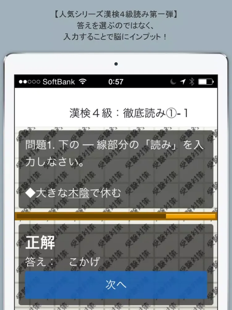 スマホドリル「漢検４級：徹底読み①」 iPad  スクリーンショット
