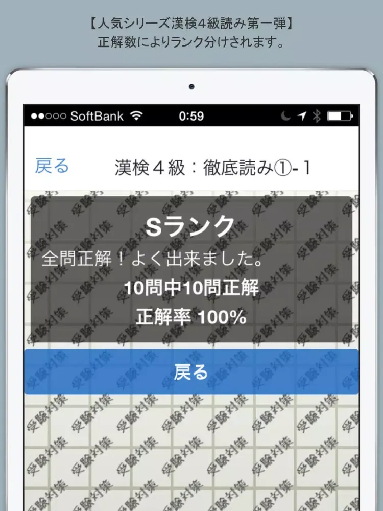 スマホドリル「漢検４級：徹底読み①」 iPad  スクリーンショット