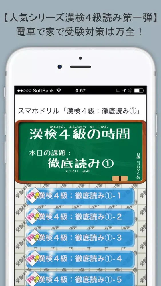 スマホドリル「漢検４級：徹底読み①」 スクリーンショット
