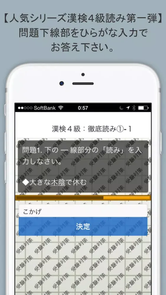 スマホドリル「漢検４級：徹底読み①」 スクリーンショット