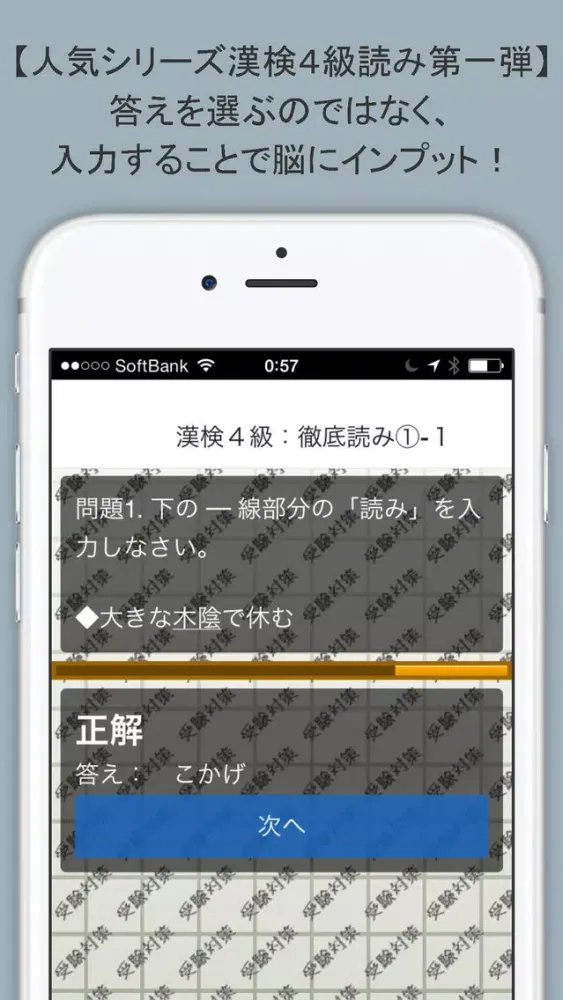 スマホドリル「漢検４級：徹底読み①」 スクリーンショット