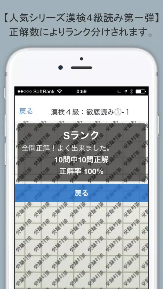 スマホドリル「漢検４級：徹底読み①」 スクリーンショット