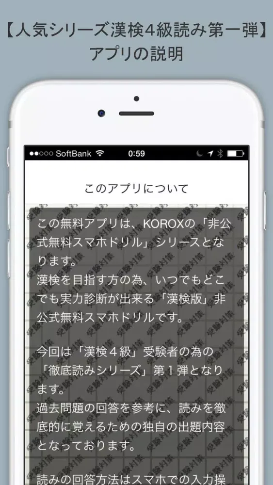 スマホドリル「漢検４級：徹底読み①」 スクリーンショット