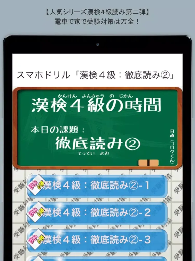 Скриншоты スマホドリル「漢検４級：徹底読み②」 iPad 