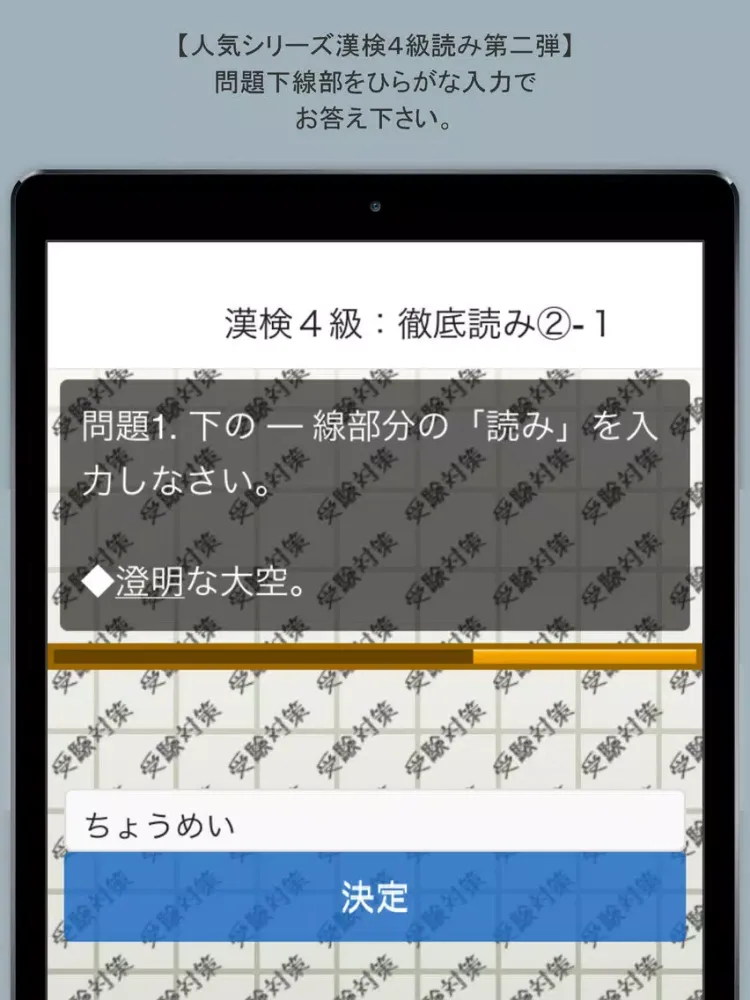 Скриншоты スマホドリル「漢検４級：徹底読み②」 iPad 