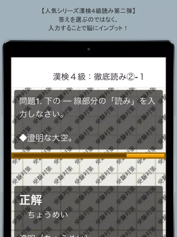 Скриншоты スマホドリル「漢検４級：徹底読み②」 iPad 