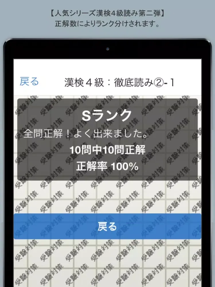Скриншоты スマホドリル「漢検４級：徹底読み②」 iPad 