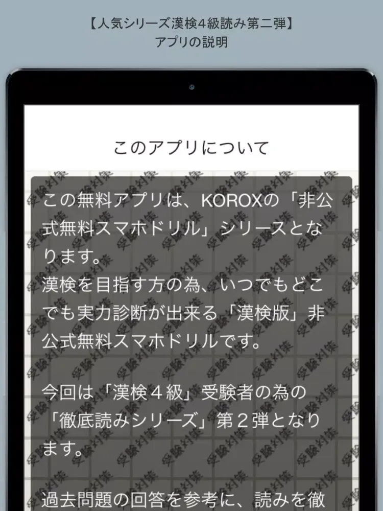 Скриншоты スマホドリル「漢検４級：徹底読み②」 iPad 