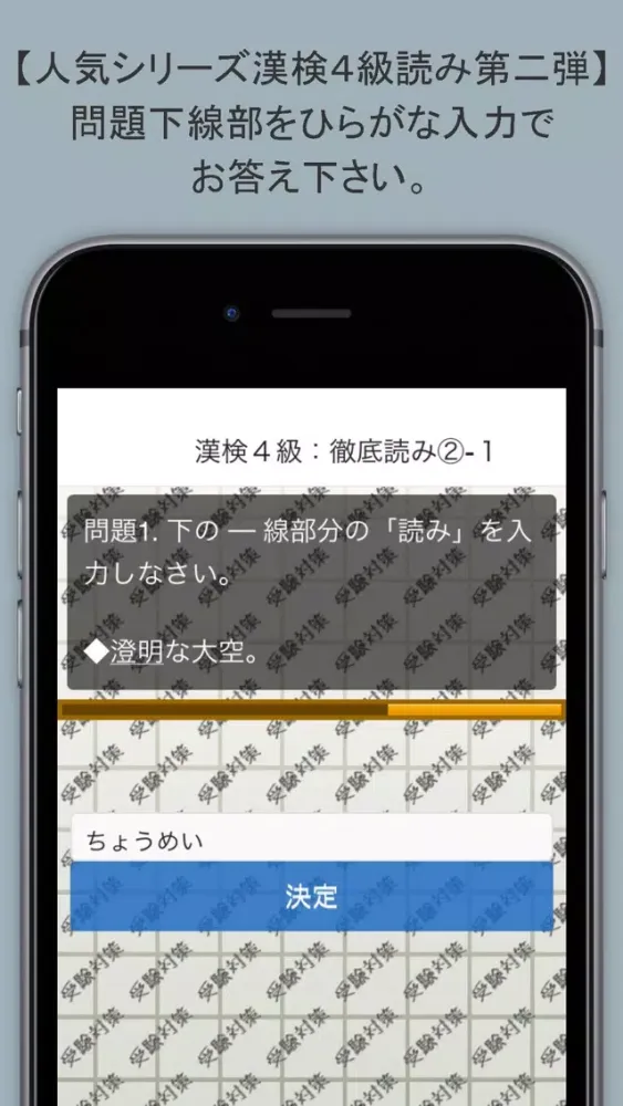 Скриншоты スマホドリル「漢検４級：徹底読み②」