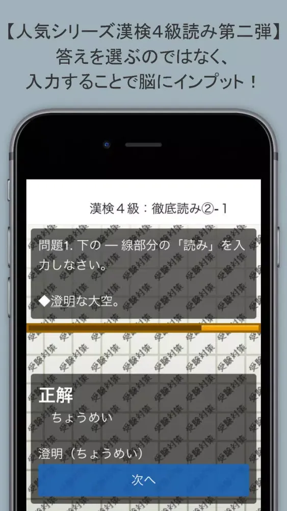 Скриншоты スマホドリル「漢検４級：徹底読み②」