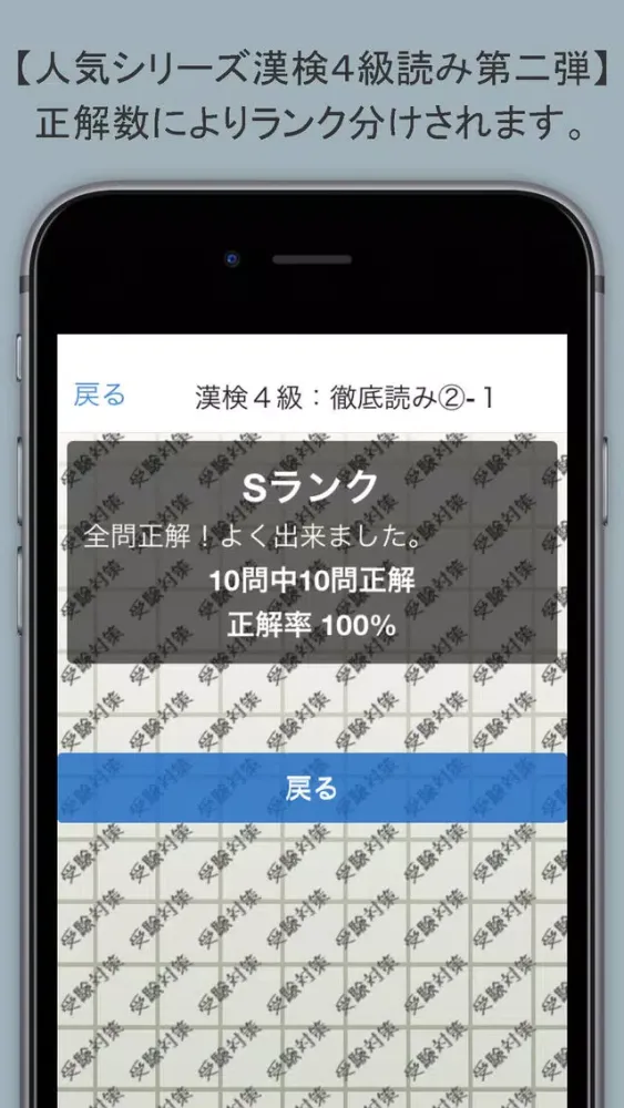 Скриншоты スマホドリル「漢検４級：徹底読み②」