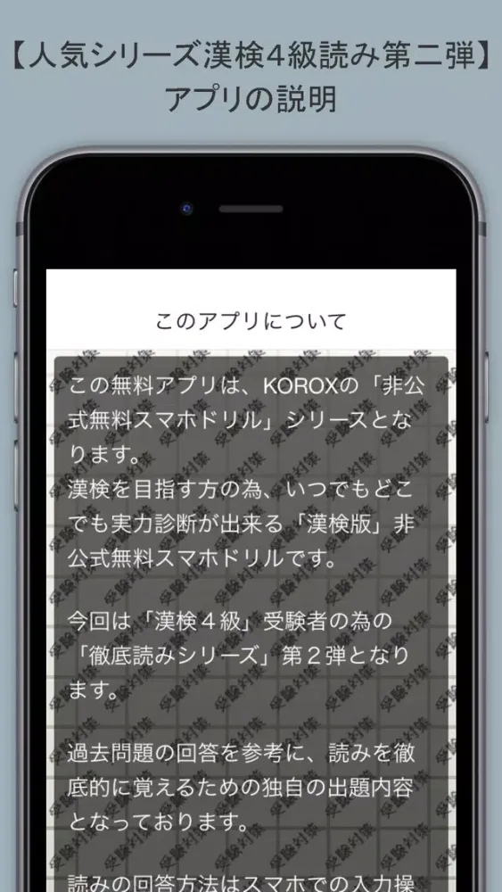 Скриншоты スマホドリル「漢検４級：徹底読み②」