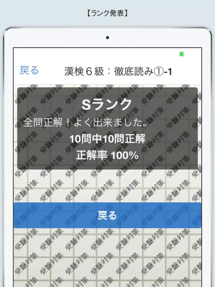 スマホドリル「漢検６級：徹底読み①」 iPad  Screenshots
