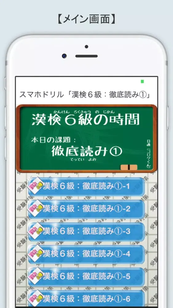 スマホドリル「漢検６級：徹底読み①」 Screenshots