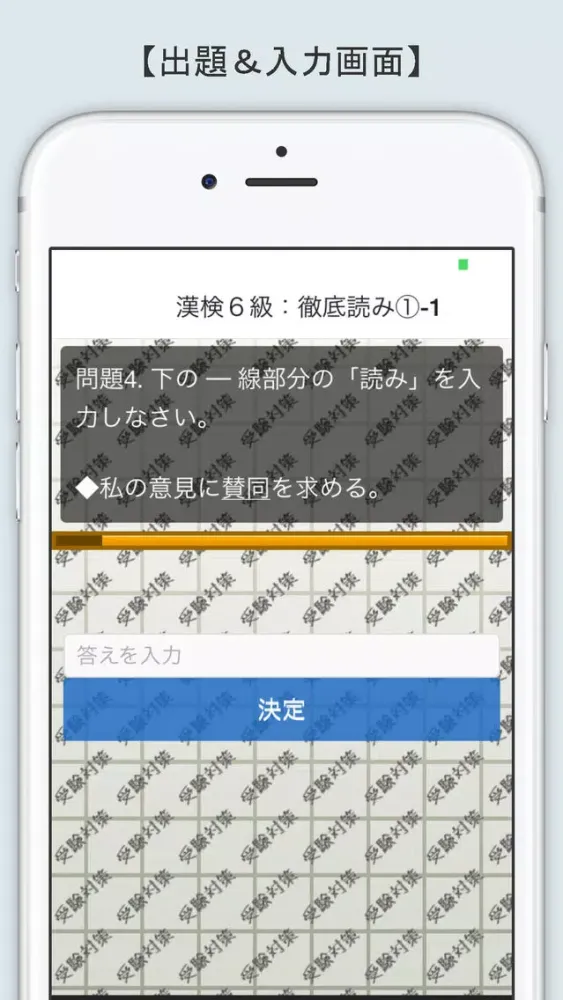 スマホドリル「漢検６級：徹底読み①」 Screenshots