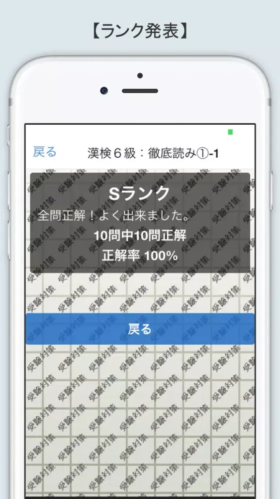 スマホドリル「漢検６級：徹底読み①」 Screenshots
