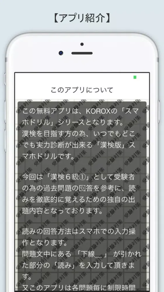 スマホドリル「漢検６級：徹底読み①」 Screenshots