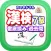 スマホドリル「漢検７級：徹底読み①」