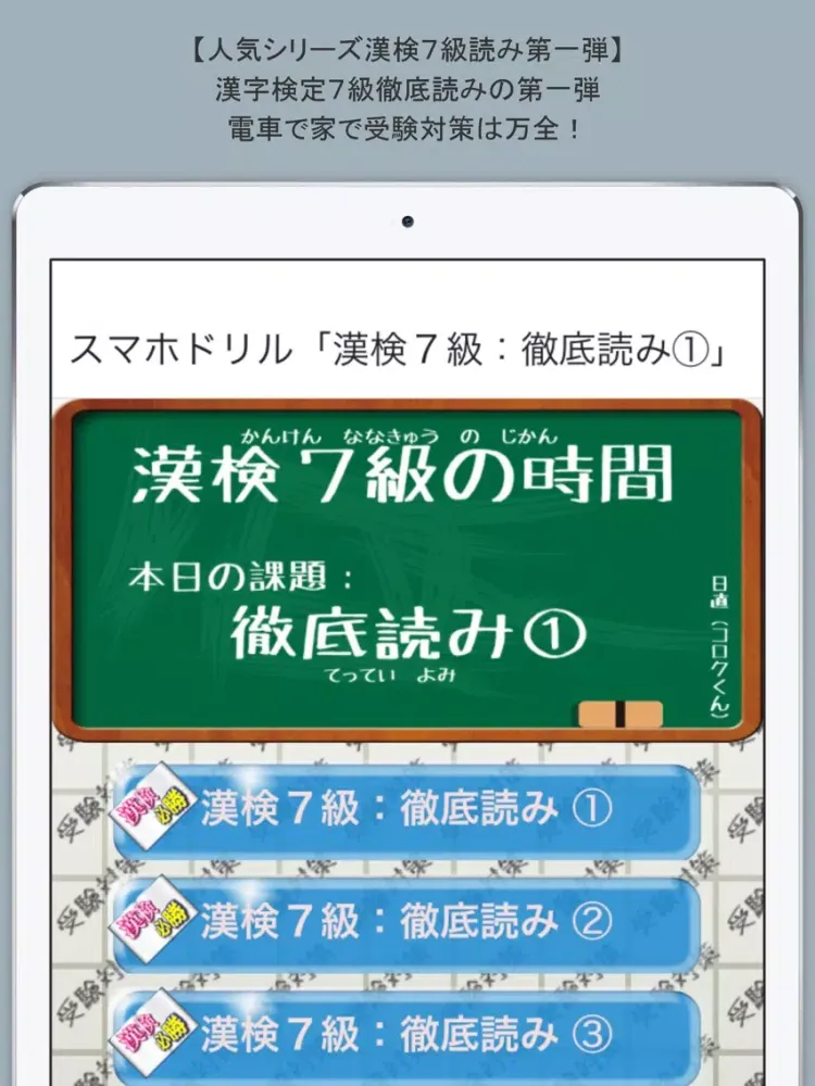 スマホドリル「漢検７級：徹底読み①」 iPad  স্ক্রিনশট