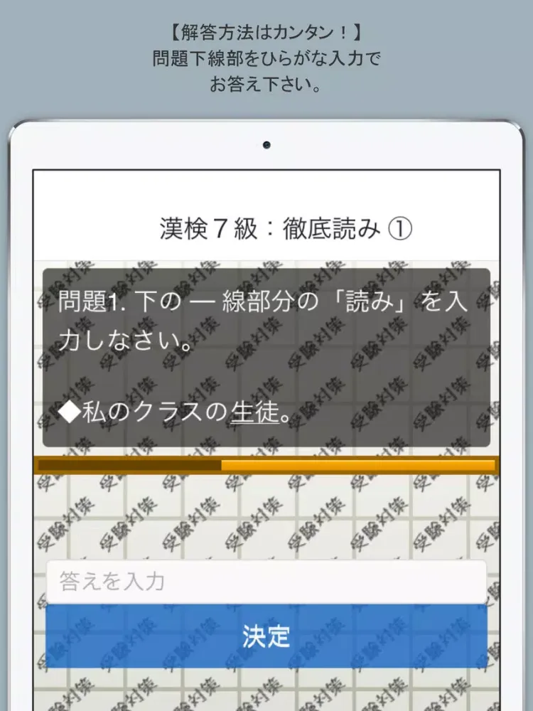 スマホドリル「漢検７級：徹底読み①」 iPad  স্ক্রিনশট