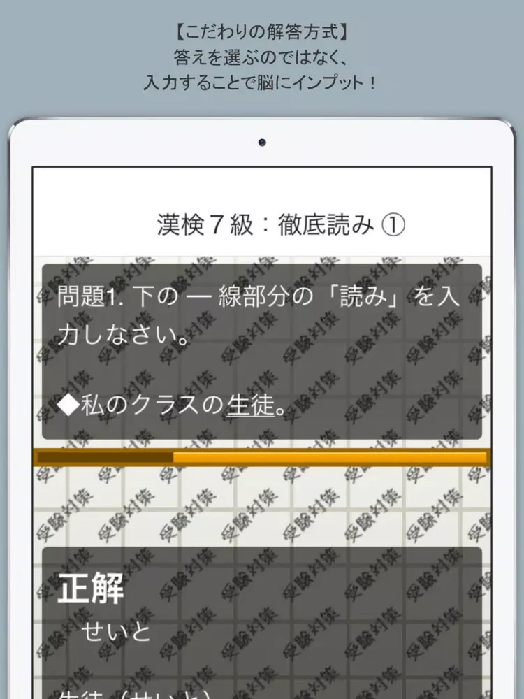 スマホドリル「漢検７級：徹底読み①」 iPad  স্ক্রিনশট
