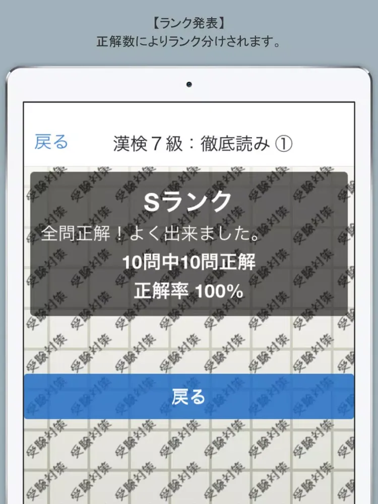 スマホドリル「漢検７級：徹底読み①」 iPad  স্ক্রিনশট