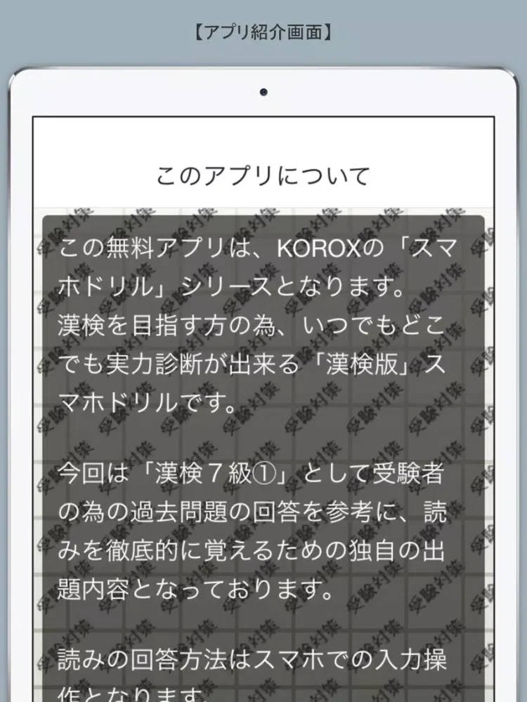 スマホドリル「漢検７級：徹底読み①」 iPad  স্ক্রিনশট