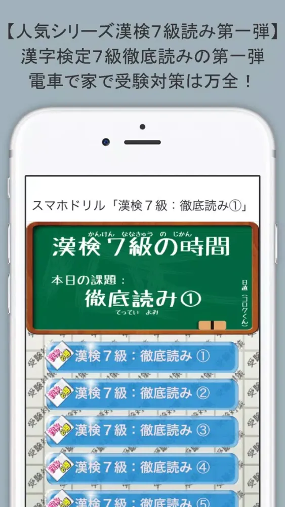 スマホドリル「漢検７級：徹底読み①」 স্ক্রিনশট