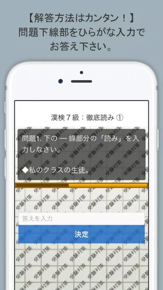 スマホドリル「漢検７級：徹底読み①」 স্ক্রিনশট