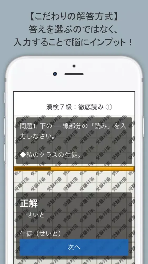 スマホドリル「漢検７級：徹底読み①」 স্ক্রিনশট