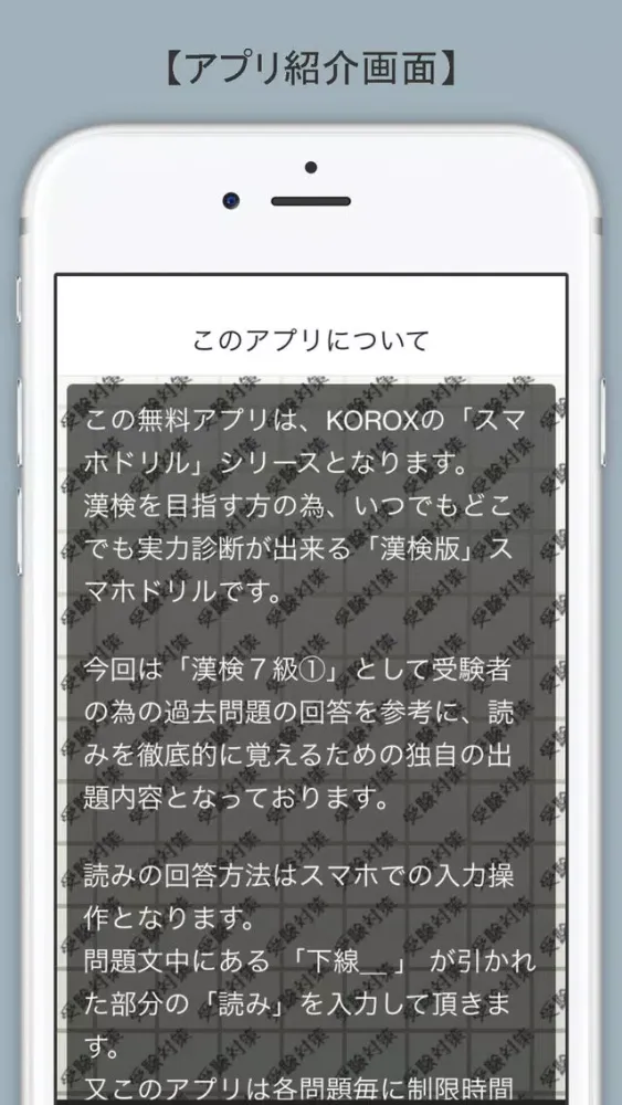 スマホドリル「漢検７級：徹底読み①」 স্ক্রিনশট
