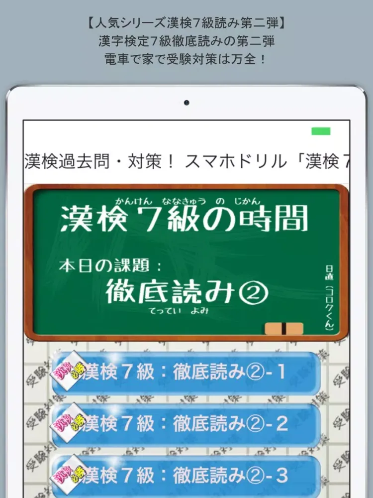 スマホドリル「漢検７級：徹底読み②」 iPad  स्क्रीनशॉट