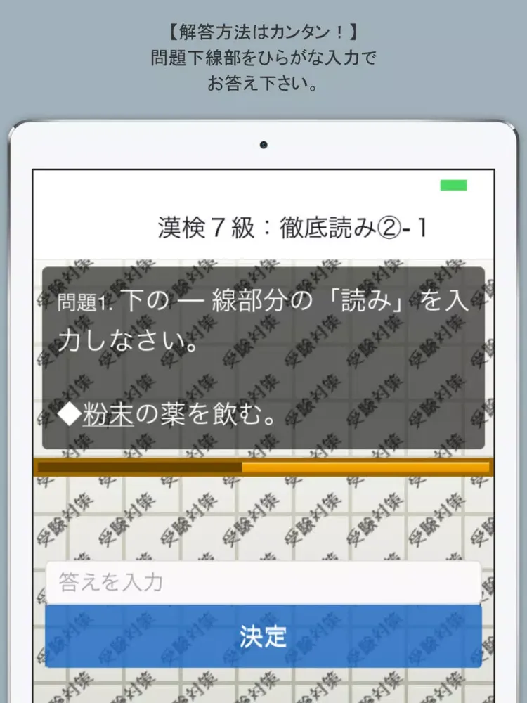 スマホドリル「漢検７級：徹底読み②」 iPad  स्क्रीनशॉट