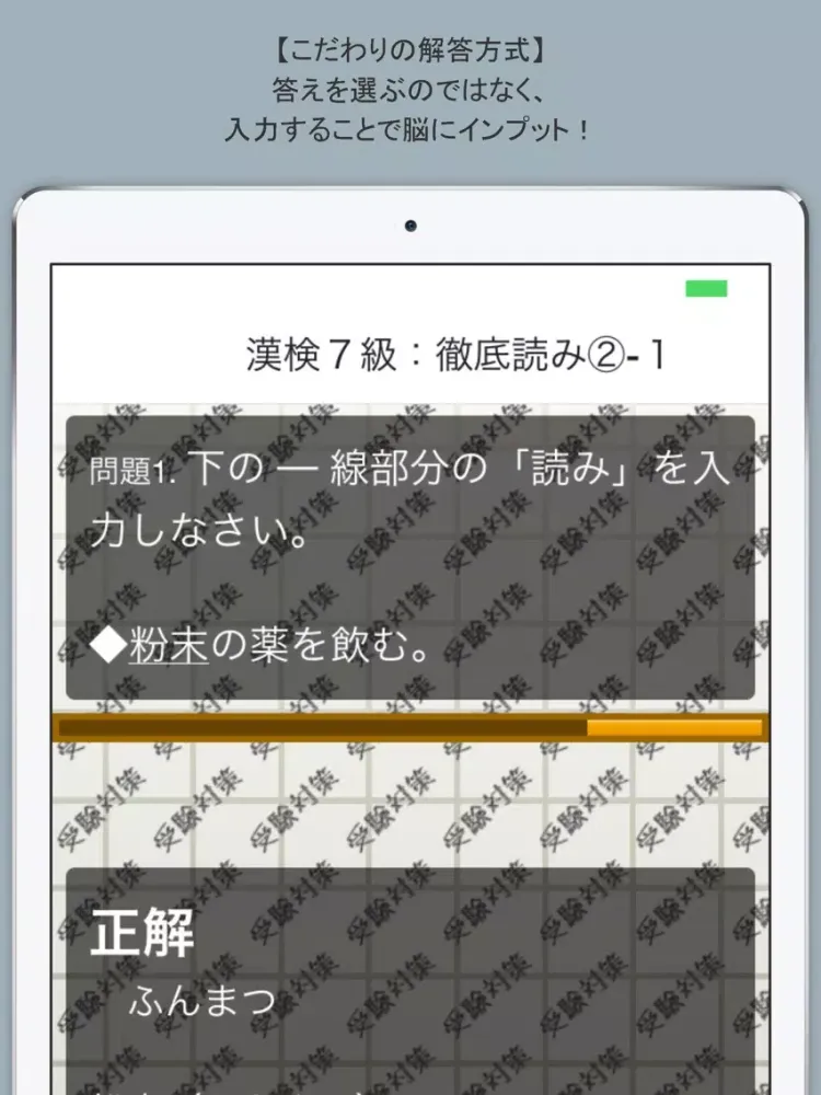 スマホドリル「漢検７級：徹底読み②」 iPad  स्क्रीनशॉट